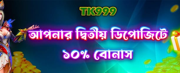 2nd ডিপোজিট 100% বোনাস